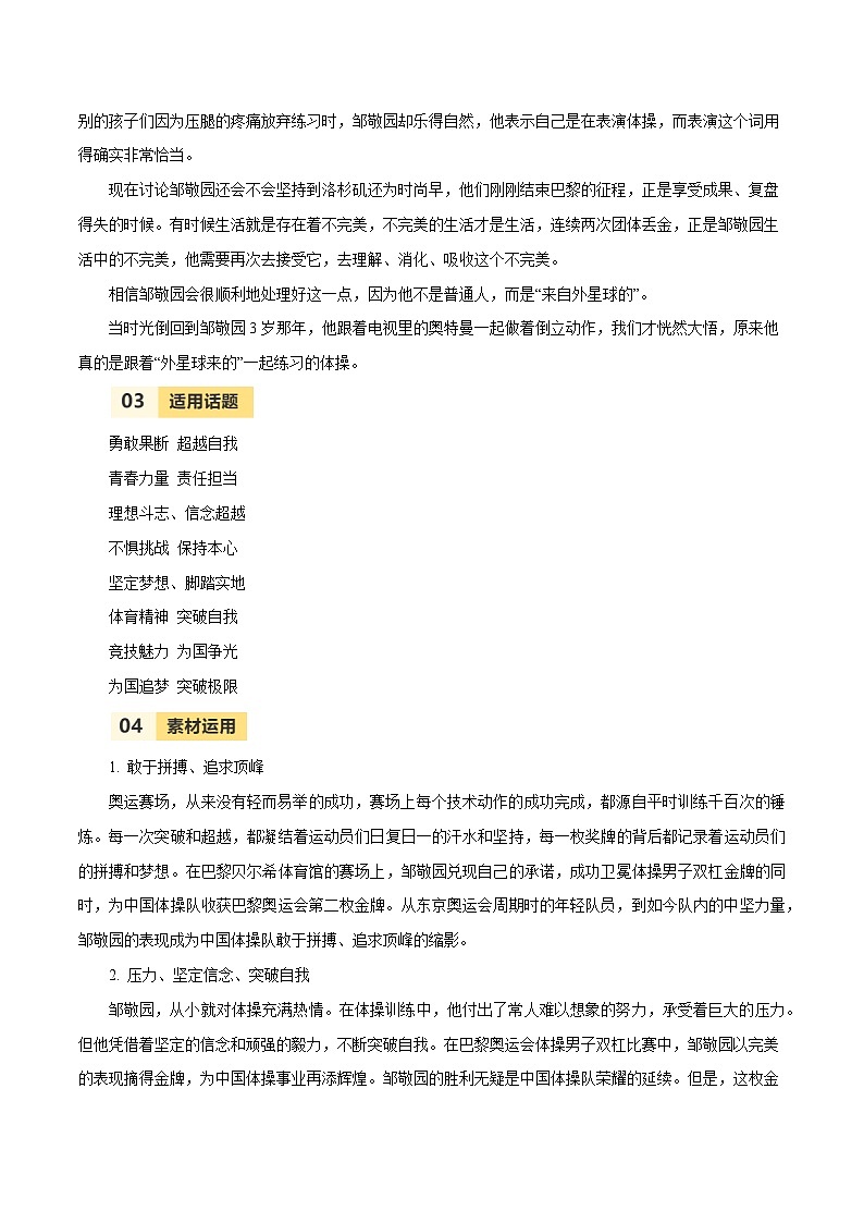 第33届夏季奥运会人物素材之邹敬园-备战2025年中考语文满分作文热点素材 学案03