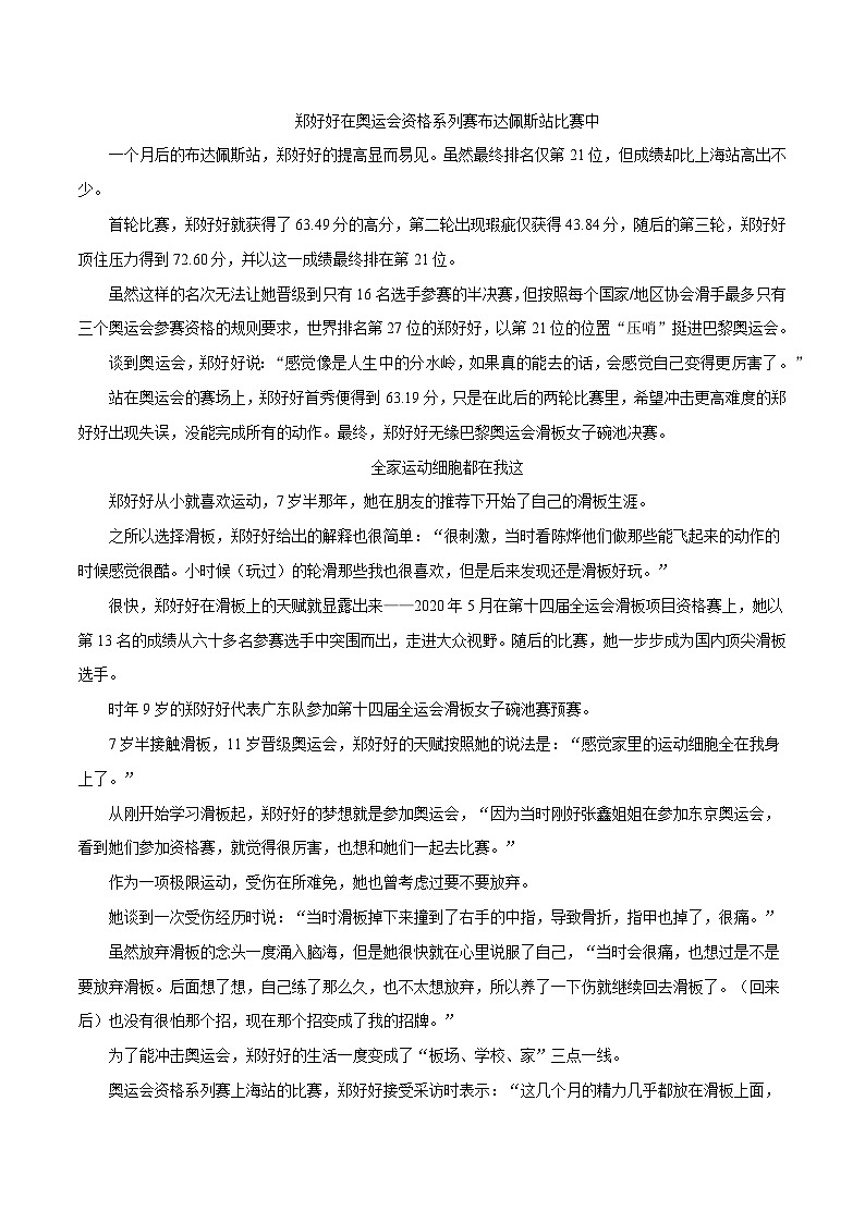 第33届夏季奥运会人物素材之郑好好-备战2025年中考语文满分作文热点素材 学案03