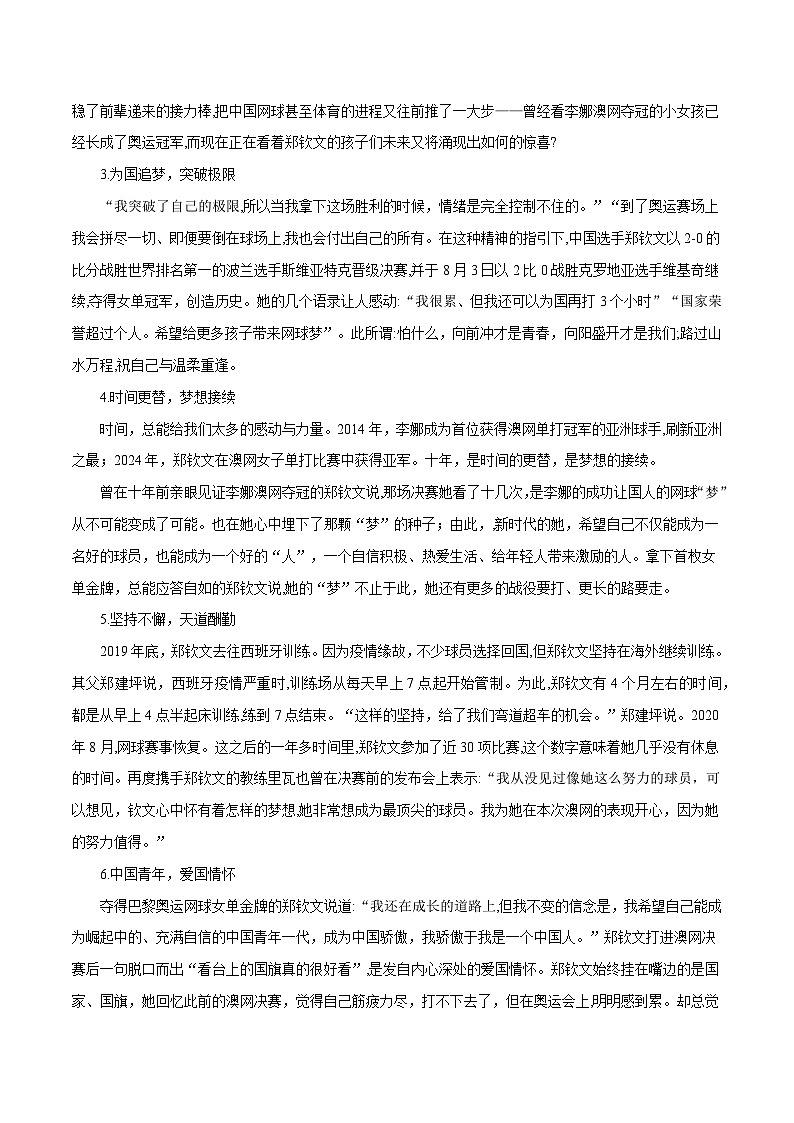 第33届夏季奥运会人物素材之郑钦文-备战2025年中考语文满分作文热点素材 学案03