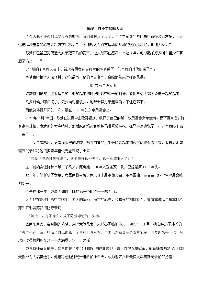 第33届夏季奥运会人物素材之陈梦-备战2025年中考语文满分作文热点素材 学案02
