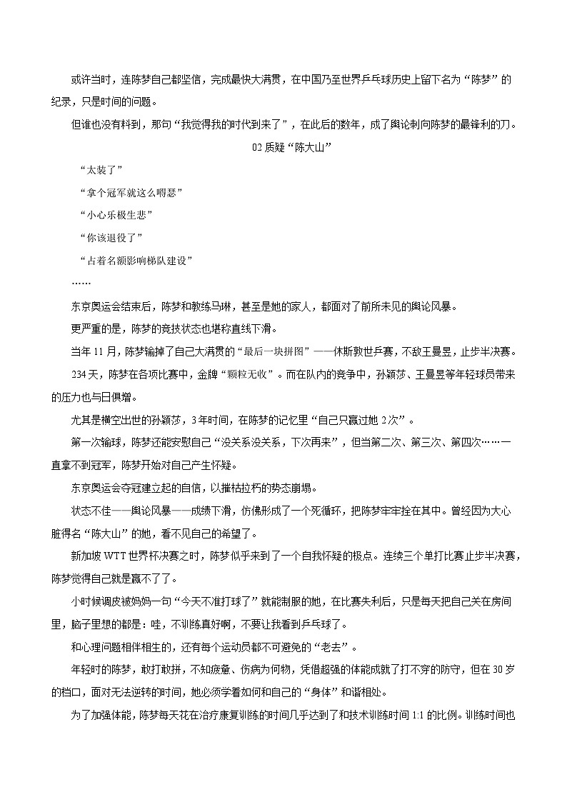 第33届夏季奥运会人物素材之陈梦-备战2025年中考语文满分作文热点素材 学案03