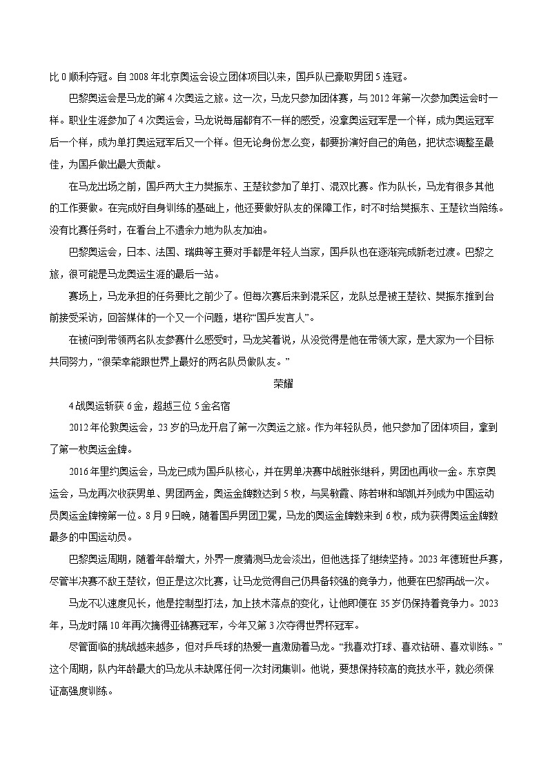 第33届夏季奥运会人物素材之马龙-备战2025年中考语文满分作文热点素材 学案02