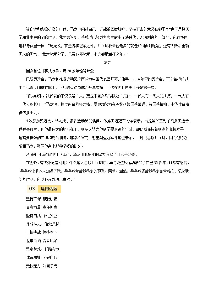 第33届夏季奥运会人物素材之马龙-备战2025年中考语文满分作文热点素材 学案03