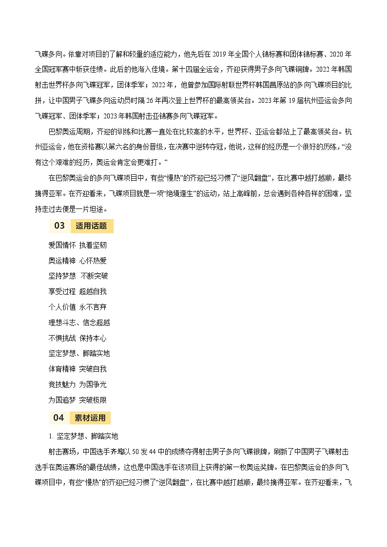 第33届夏季奥运会人物素材之齐迎-备战2025年中考语文满分作文热点素材之巴黎奥运会人物专刊 学案02