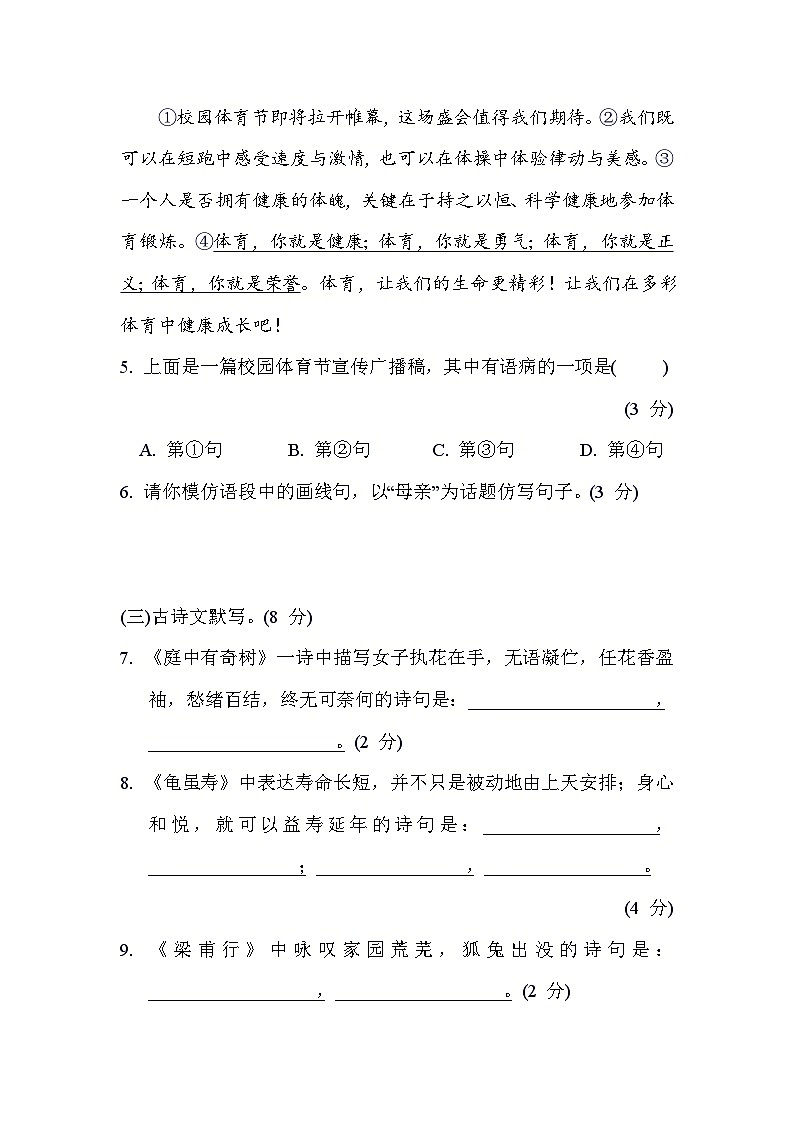 人教版语文八年级上册 第二单元综合素质评价试卷第2页