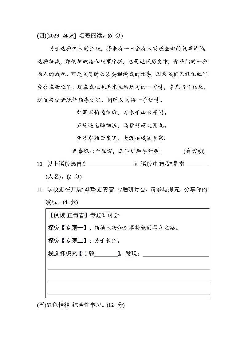 人教版语文八年级上册 第二单元综合素质评价试卷第3页