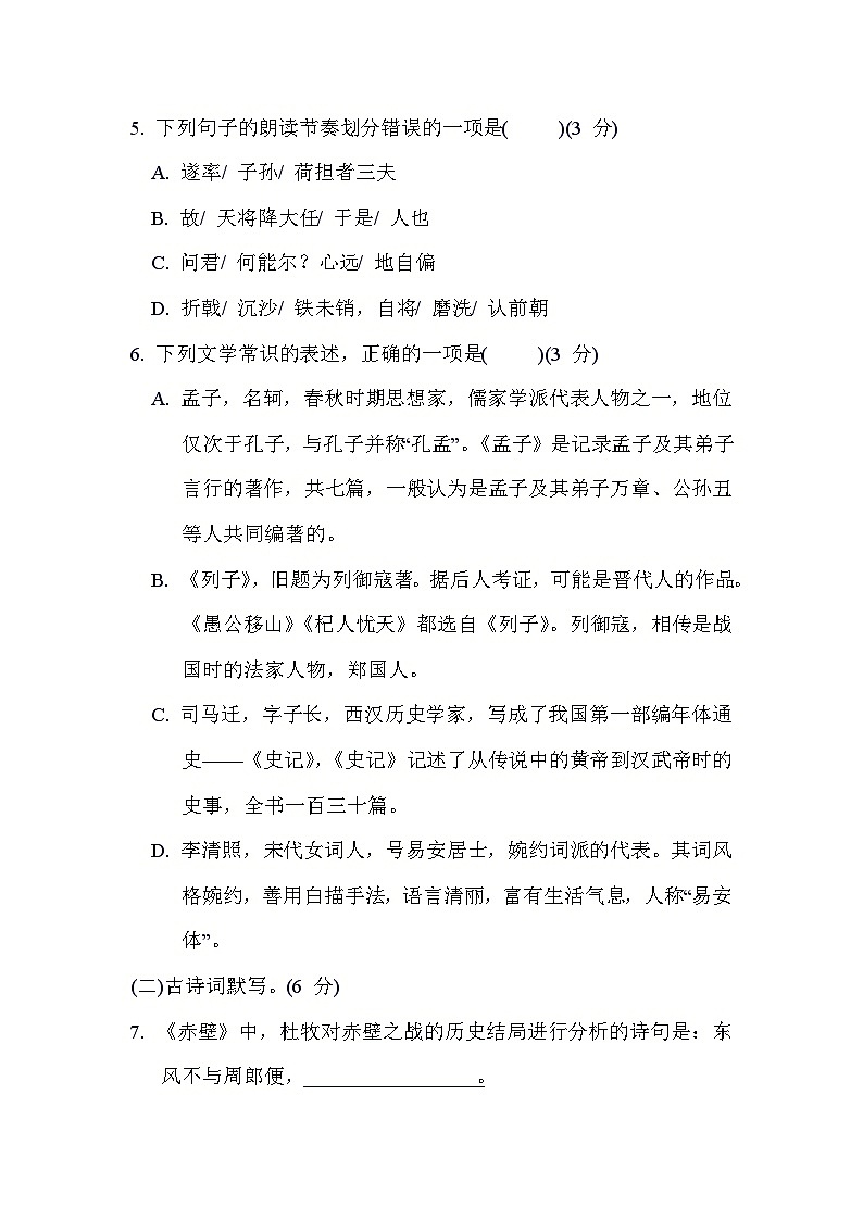 人教版语文八年级上册 第六单元综合素质评价试卷02