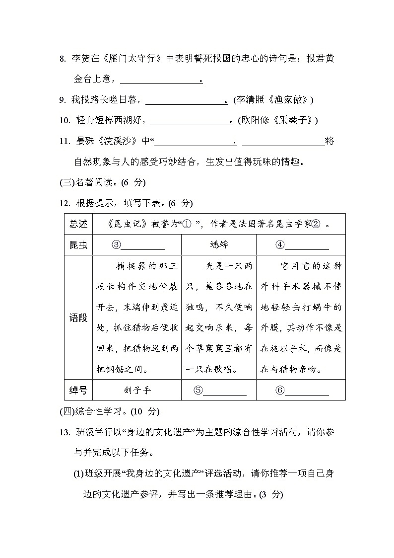人教版语文八年级上册 第六单元综合素质评价试卷03