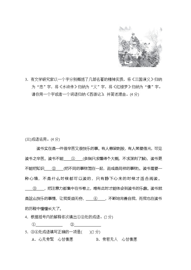 人教版2024语文七上 期末学情评估02
