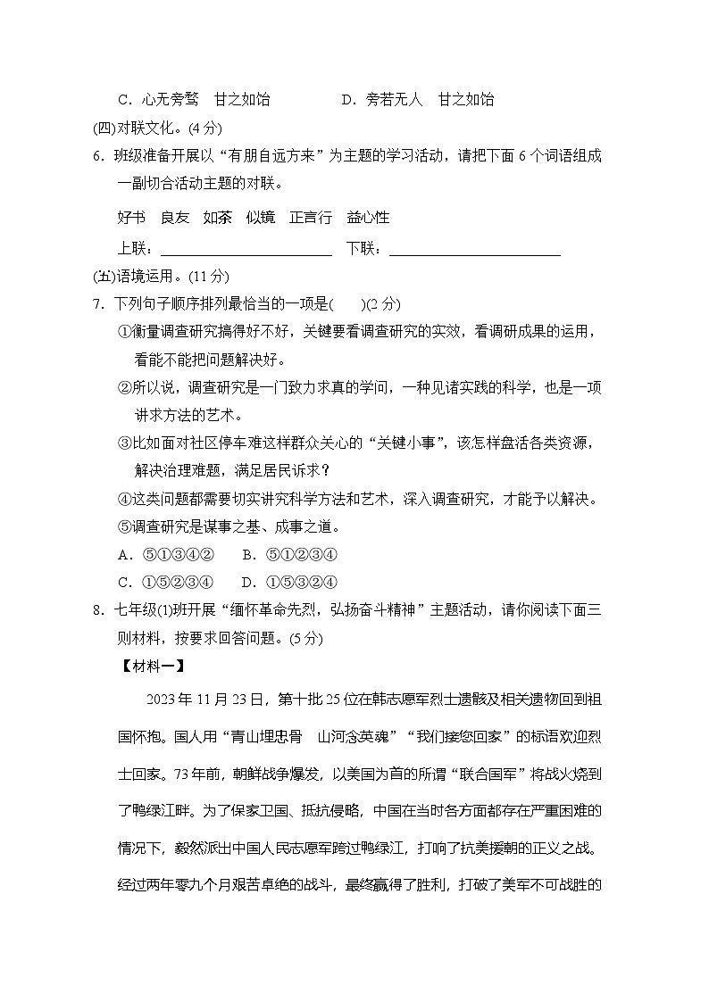 人教版2024语文七上 期末学情评估03