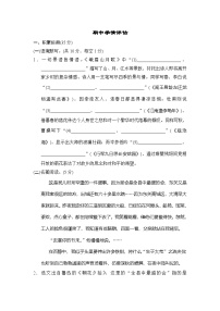 人教版2024语文七上 期中学情评估