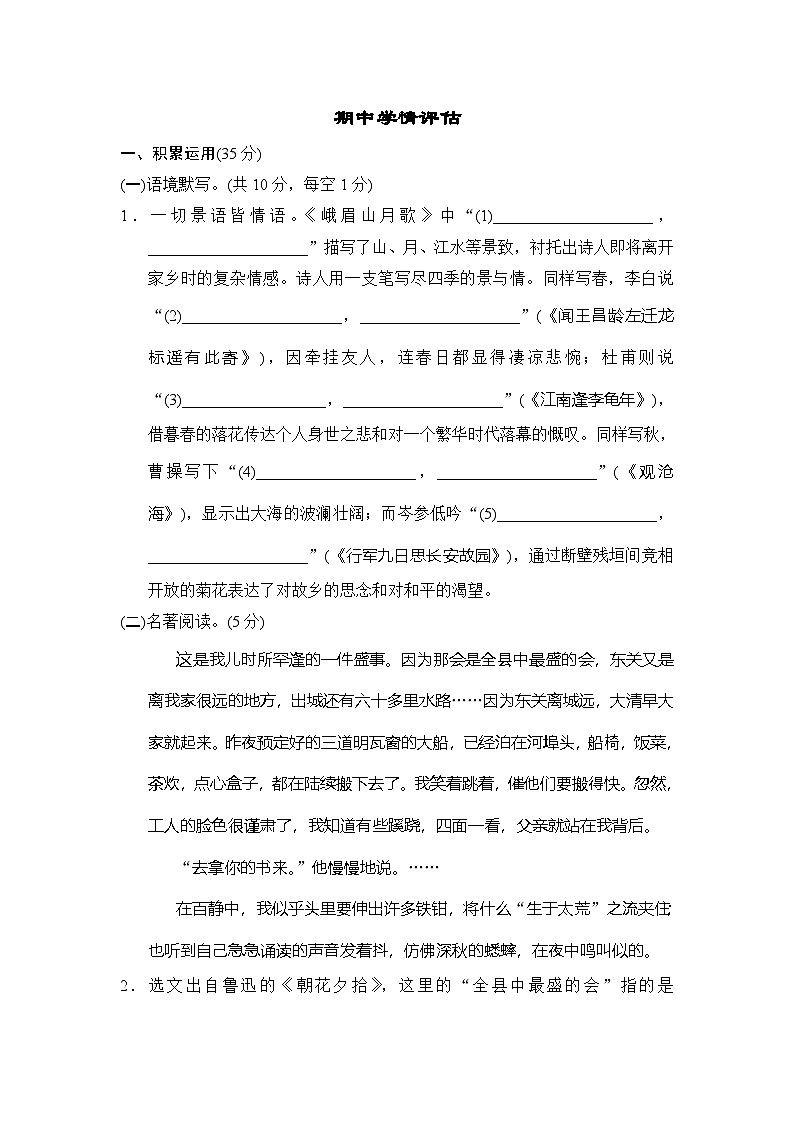 人教版2024语文七上 期中学情评估第1页