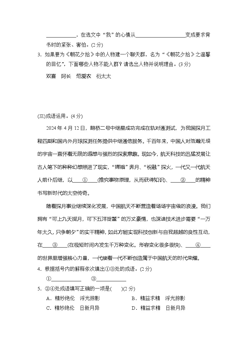 人教版2024语文七上 期中学情评估第2页
