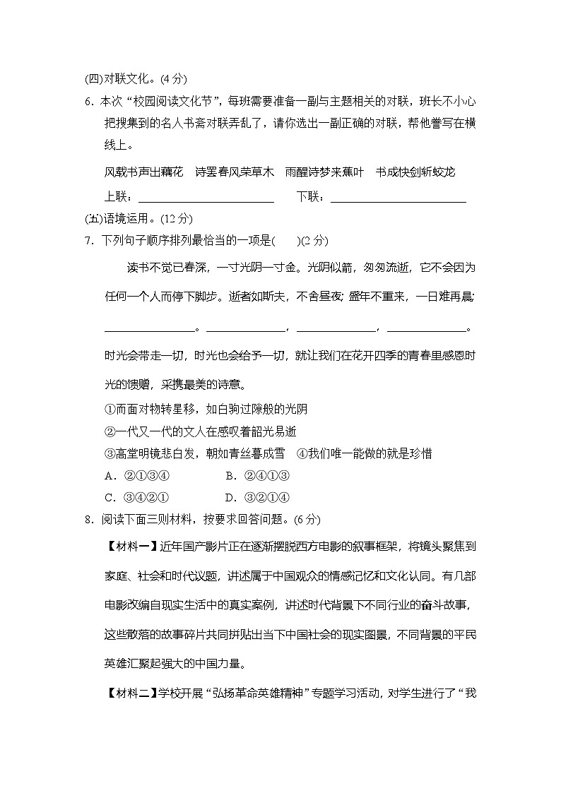 人教版2024语文七上 期中学情评估第3页
