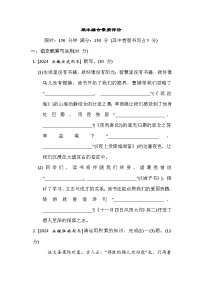 人教版（2024）语文（安徽）七年级上册期末综合素质评价试卷