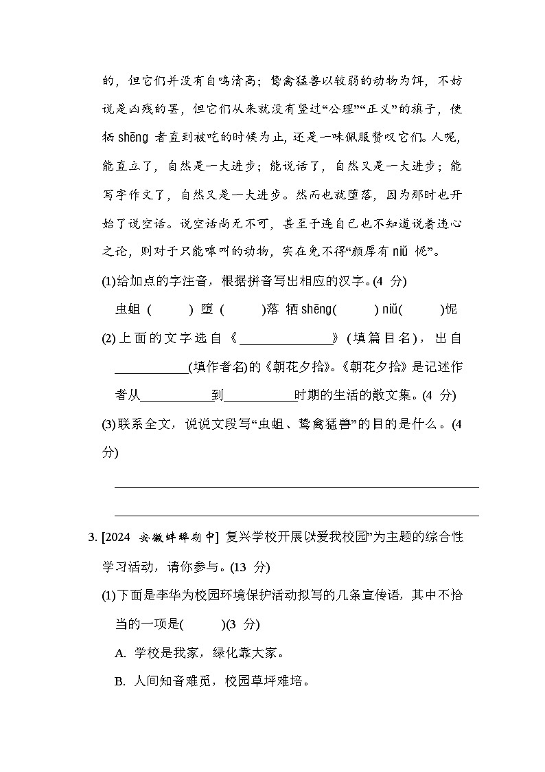 人教版（2024）语文（安徽）七年级上册 期中综合素质评价试卷02