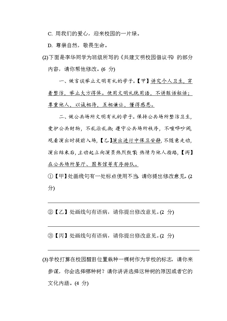 人教版（2024）语文（安徽）七年级上册 期中综合素质评价试卷03