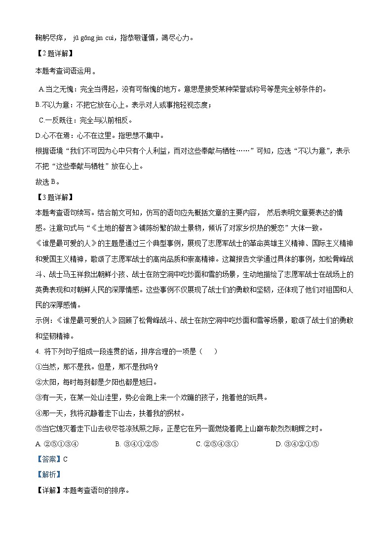 重庆市第一中学校2024-2025学年九年级上学期开学考试语文试题（解析版）第2页