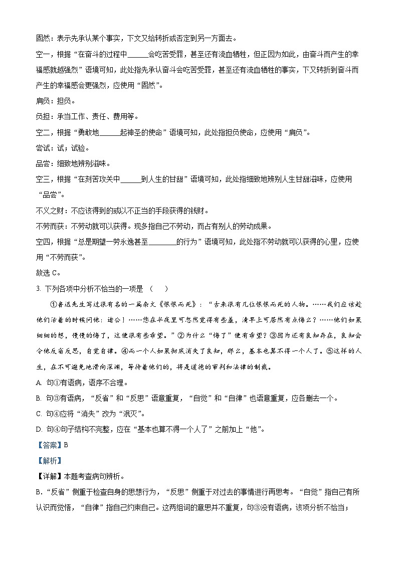 辽宁省辽阳市灯塔市2024-2025学年九年级上学期开学考试语文试题（解析版）第2页