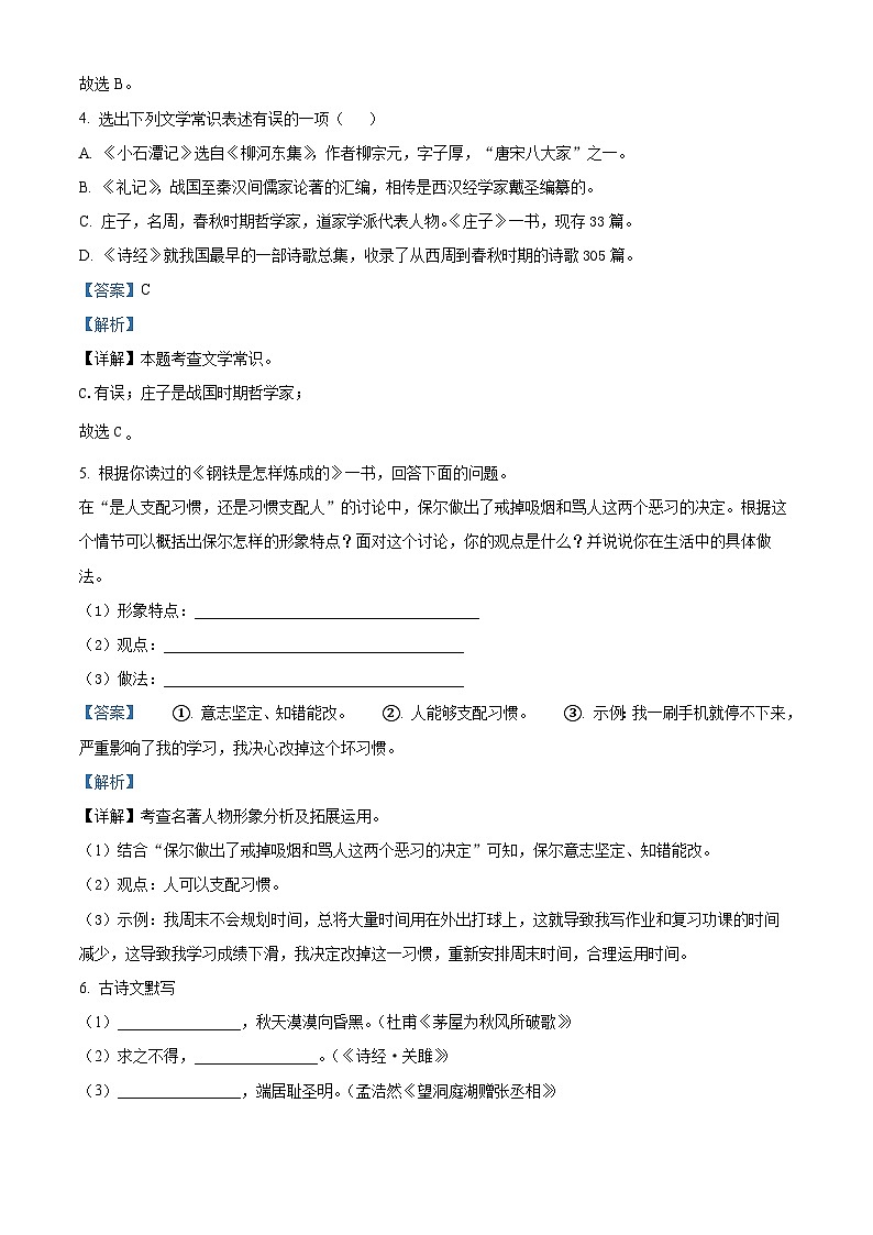 辽宁省辽阳市灯塔市2024-2025学年九年级上学期开学考试语文试题（解析版）第3页