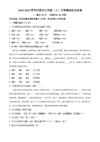 辽宁省辽阳市灯塔市2024-2025学年九年级上学期开学考试语文试题（原卷版+解析版）