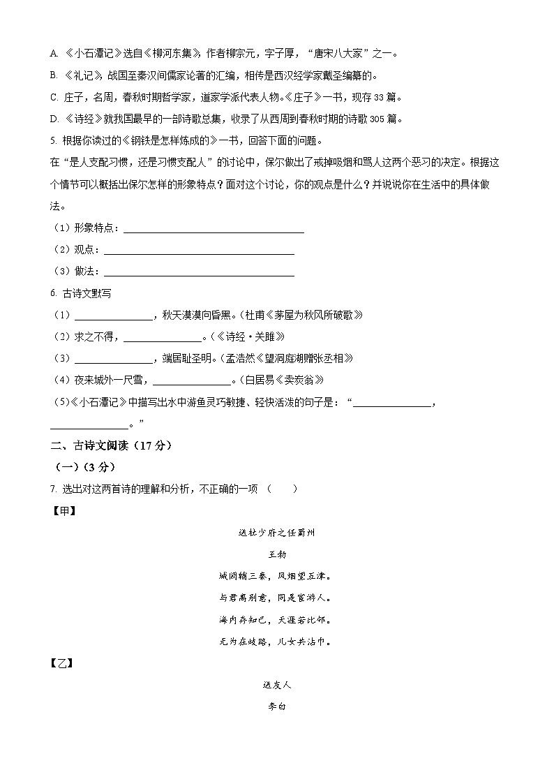 辽宁省辽阳市灯塔市2024-2025学年九年级上学期开学考试语文试题（原卷版）第2页