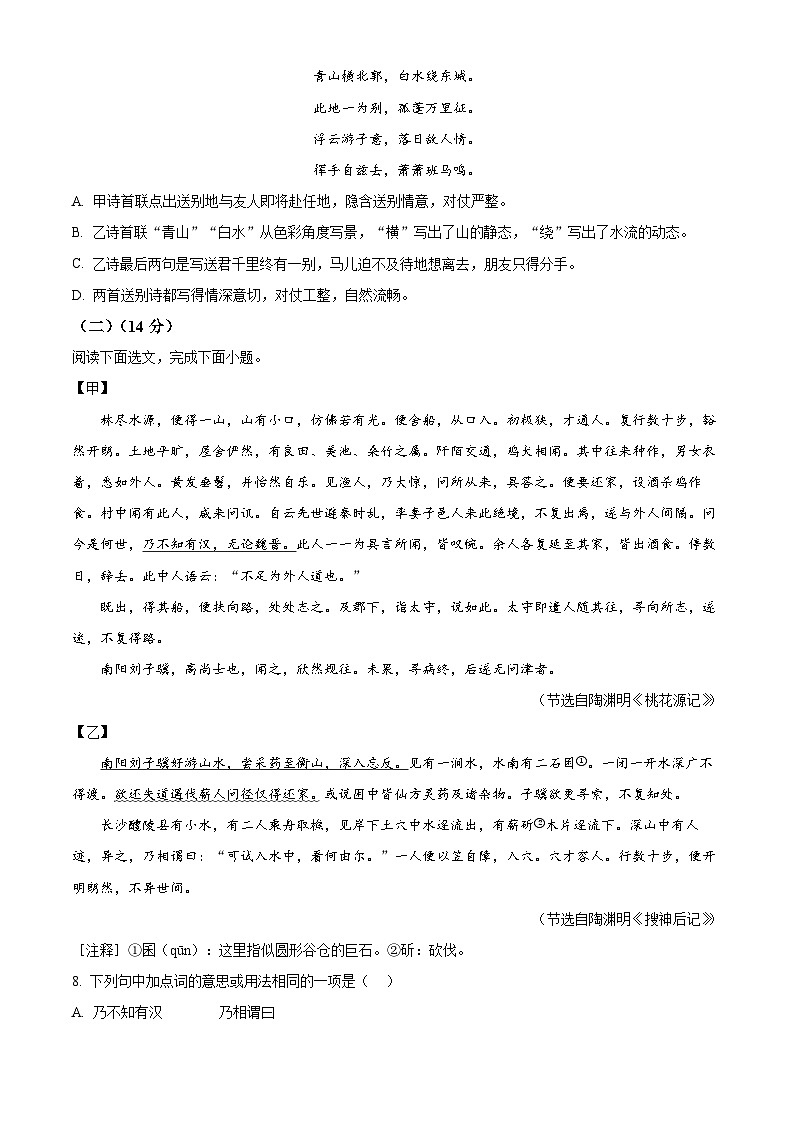 辽宁省辽阳市灯塔市2024-2025学年九年级上学期开学考试语文试题（原卷版）第3页