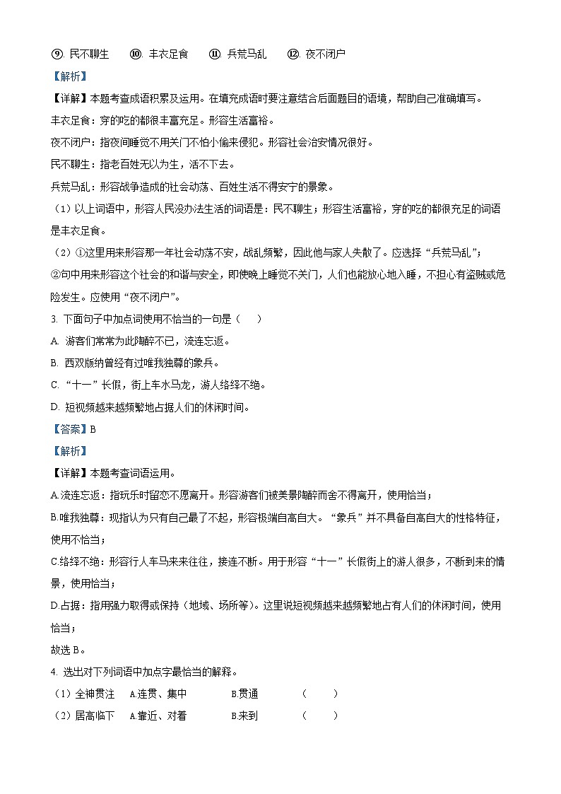 江西省南昌市青山湖区2024-2025学年七年级上学期入学测试语文试题（原卷版+解析版）02