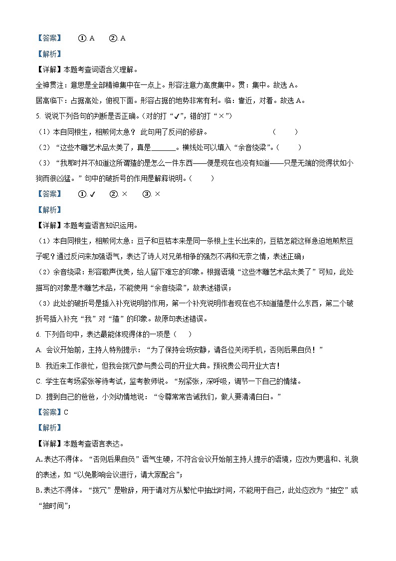 江西省南昌市青山湖区2024-2025学年七年级上学期入学测试语文试题（原卷版+解析版）03