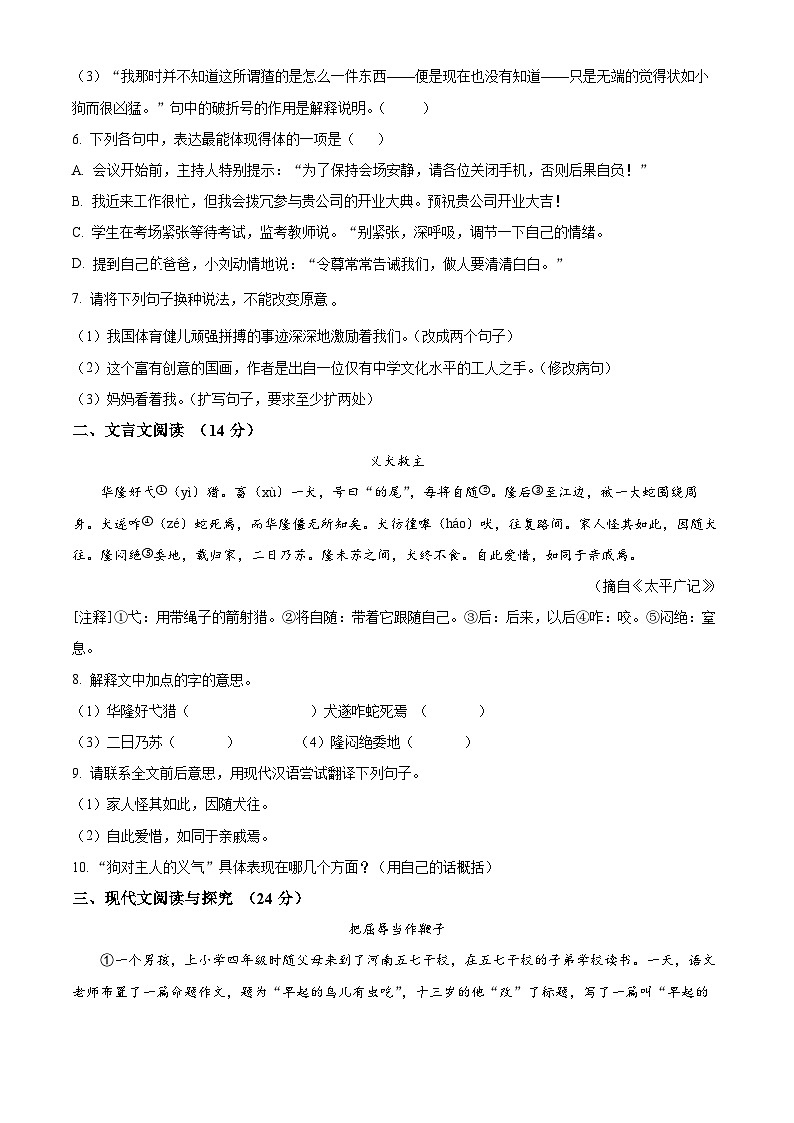 江西省南昌市青山湖区2024-2025学年七年级上学期入学测试语文试题（原卷版+解析版）02