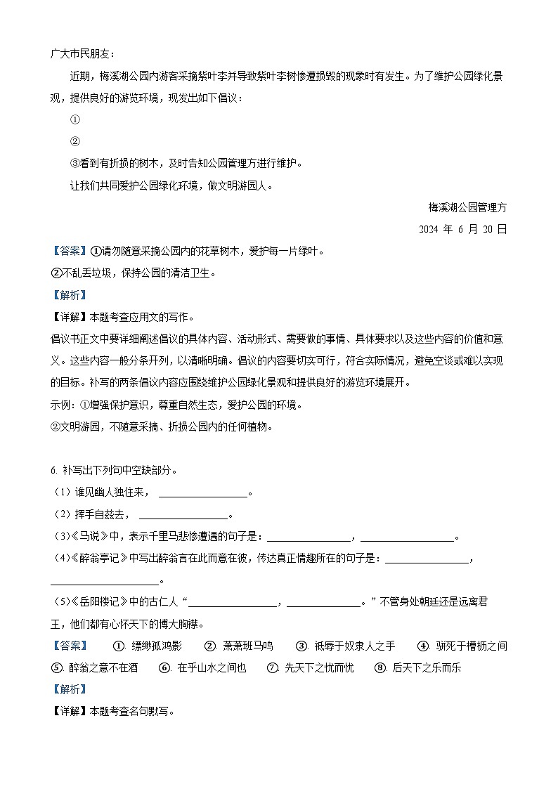 湖南省长沙市师大附中梅溪湖中学2024-2025学年九年级上学期入学考试语文试题（原卷版+解析版）03