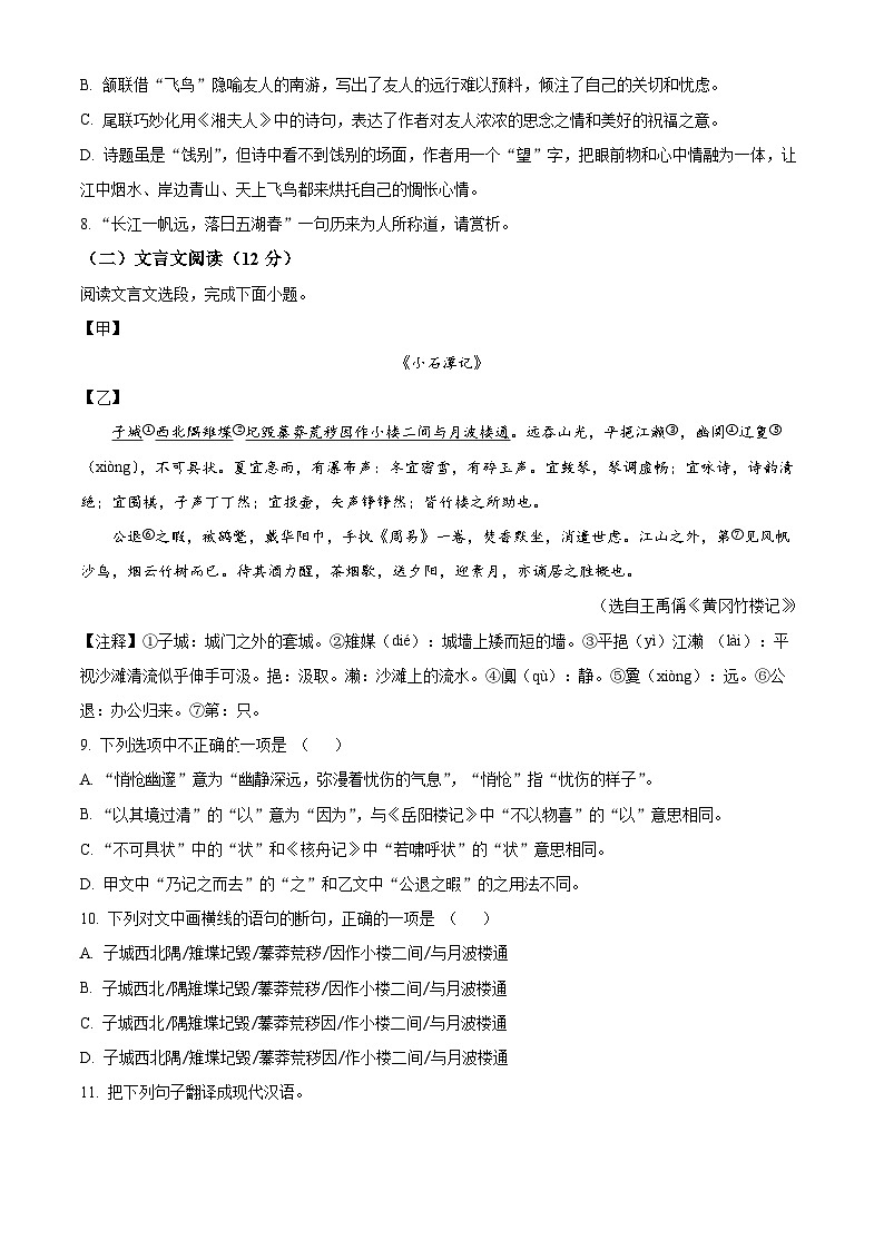 湖南省长沙市师大附中梅溪湖中学2024-2025学年九年级上学期入学考试语文试题（原卷版+解析版）03
