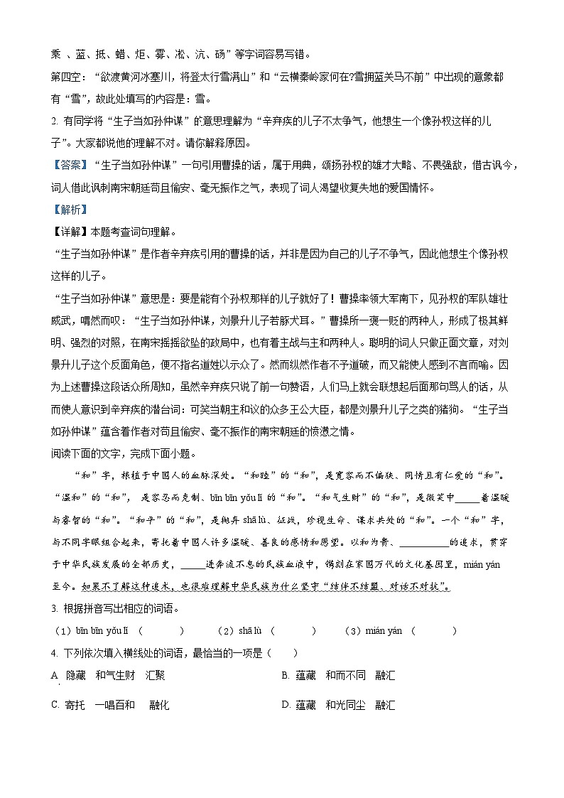 2024年广东省中考模拟语文试题（押题卷）（解析版）第2页