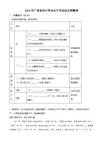 2024年广东省中考模拟语文试题（押题卷）（押题卷+押题卷）