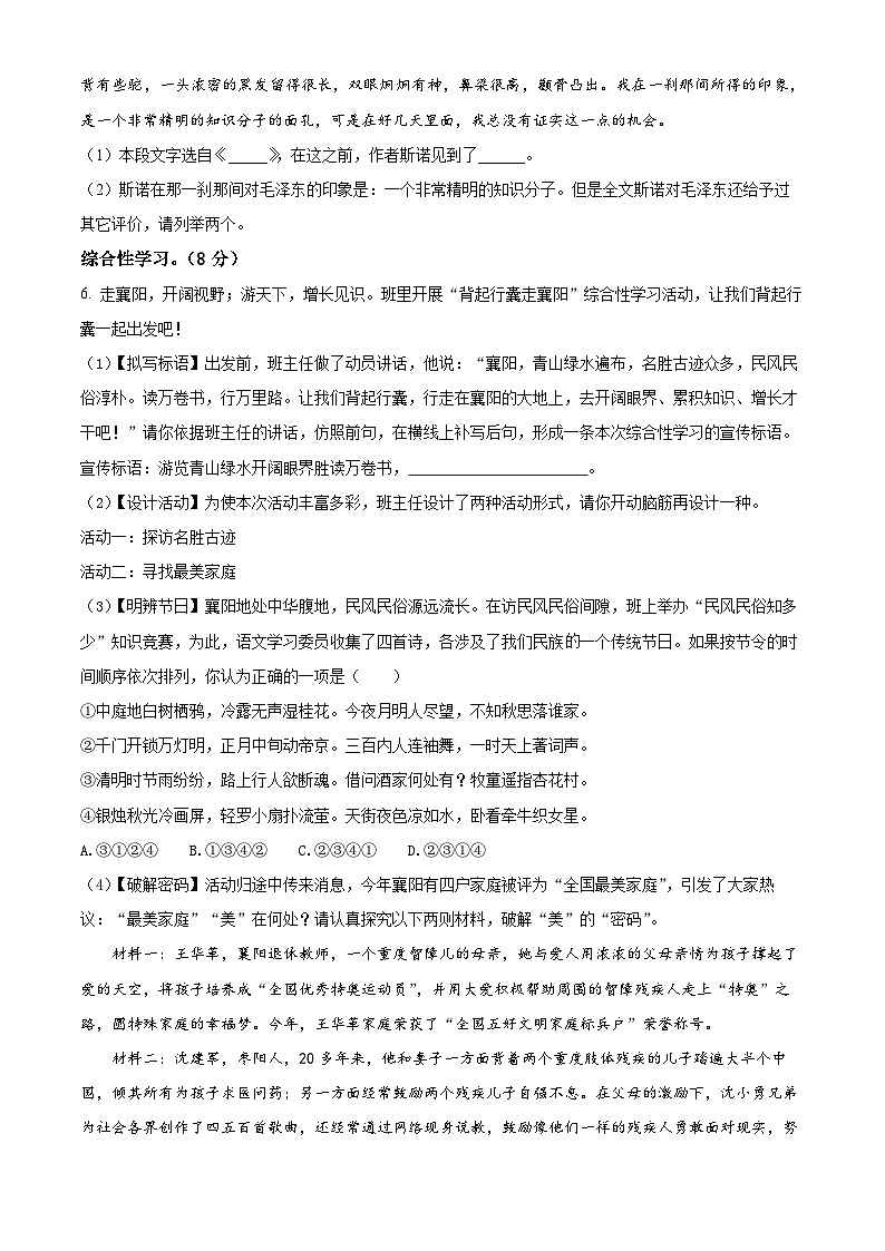 重庆市第一中学校2024-2025学年九年级上学期开学考试语文试题（原卷版）02