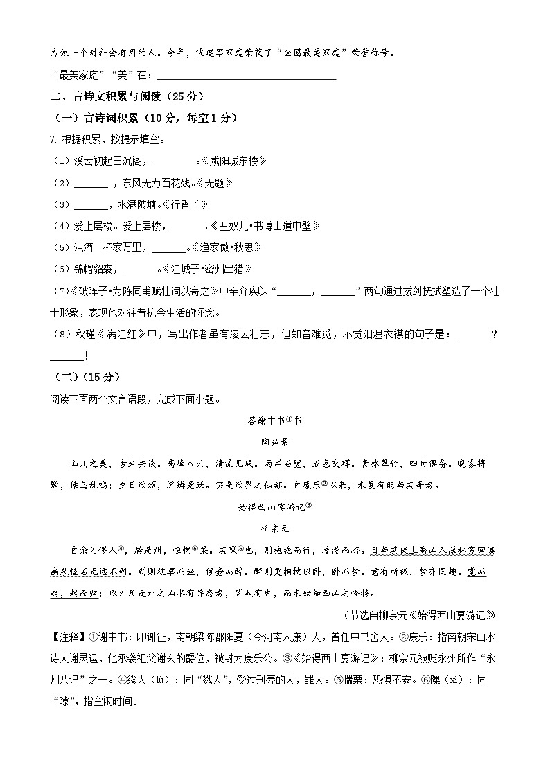 重庆市第一中学校2024-2025学年九年级上学期开学考试语文试题（原卷版）03