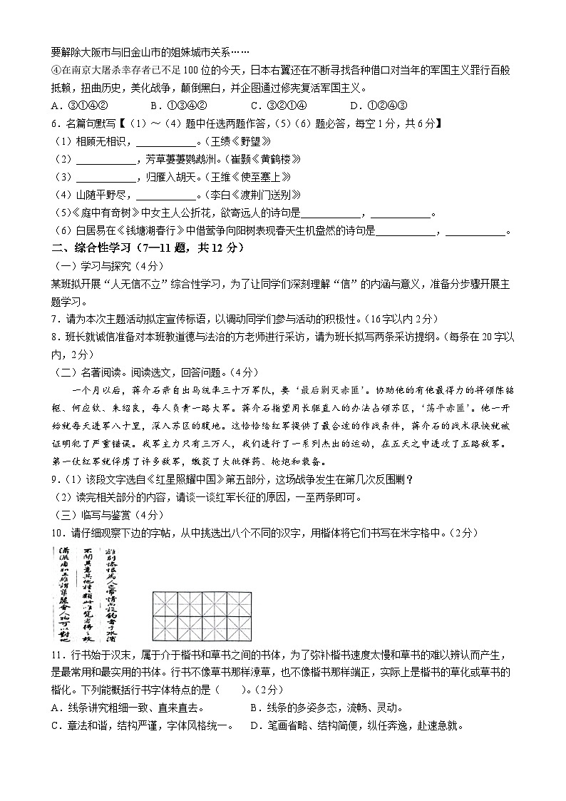 云南省昭通市昭阳区2023-2024学年八年级上学期期中语文试题02