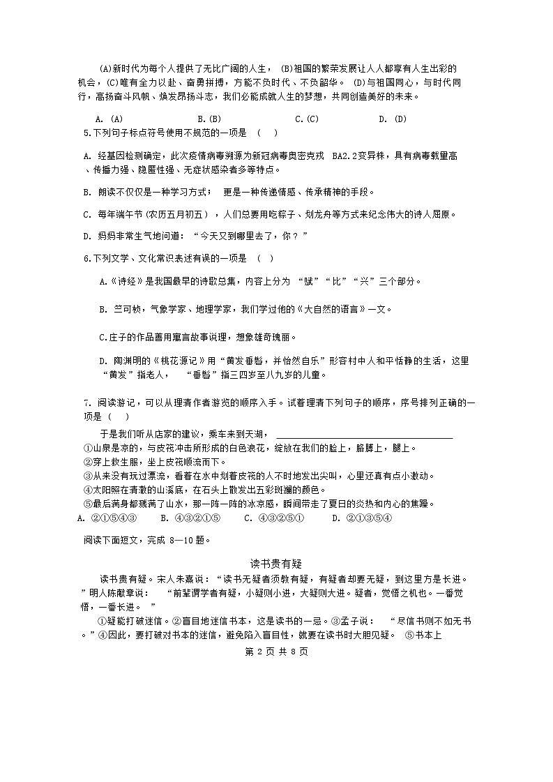 四川省广安友谊中学2023-2024学年八年级下学期期末检测语文试卷02