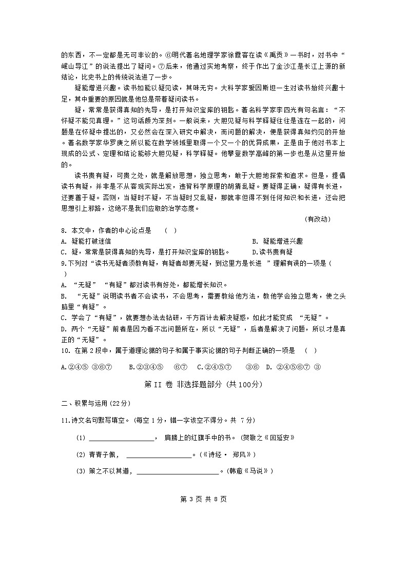 四川省广安友谊中学2023-2024学年八年级下学期期末检测语文试卷03
