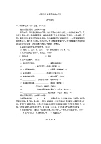 陕西师范大学附属中学2024-2025学年八年级上学期开学考试语文试题