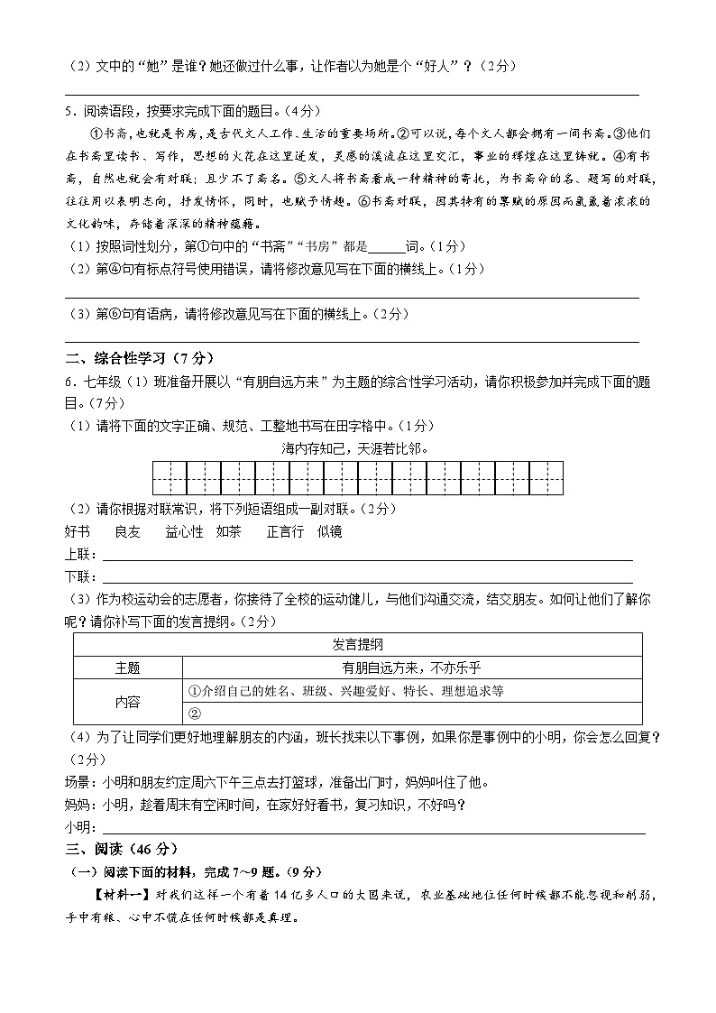 陕西省渭南市临渭区2023-2024学年七年级上学期期中语文试题02