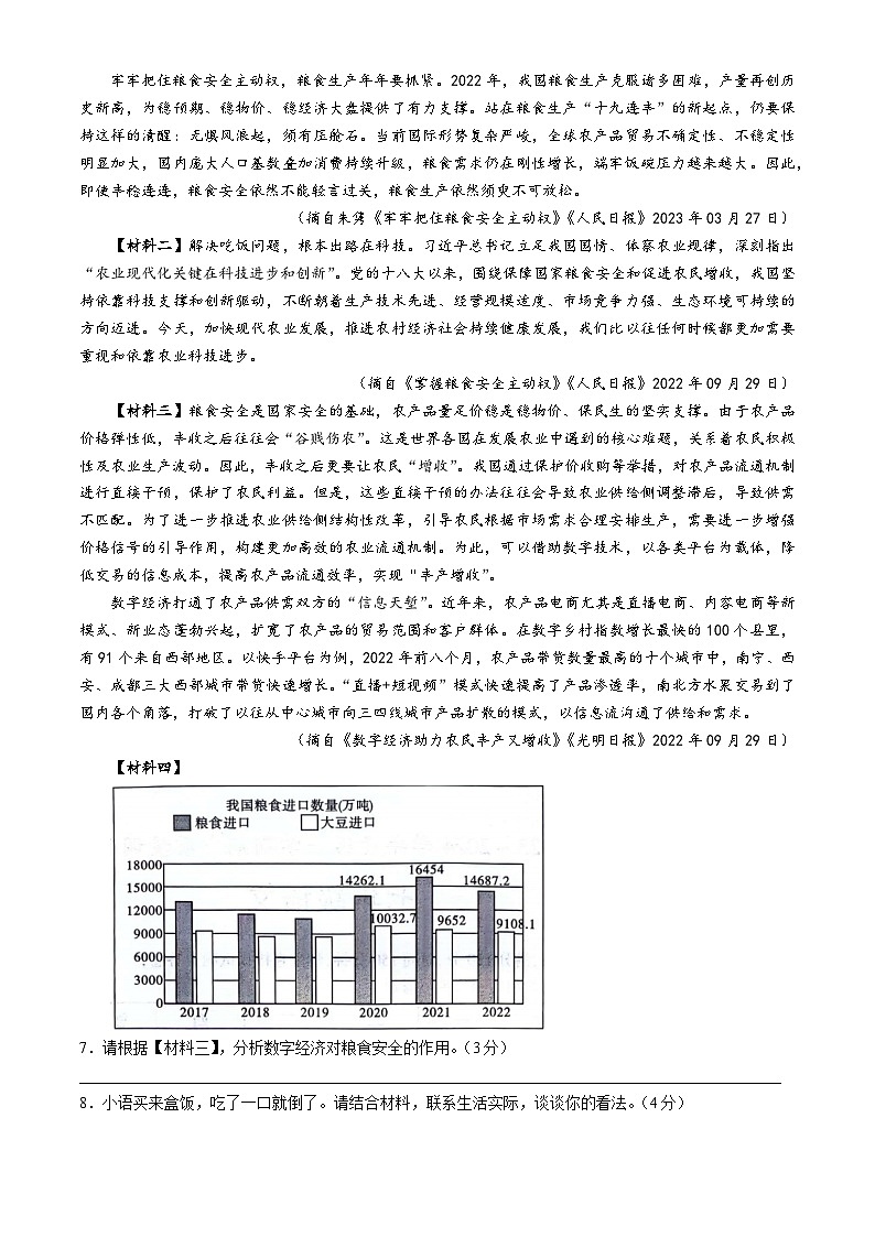 陕西省渭南市临渭区2023-2024学年七年级上学期期中语文试题03