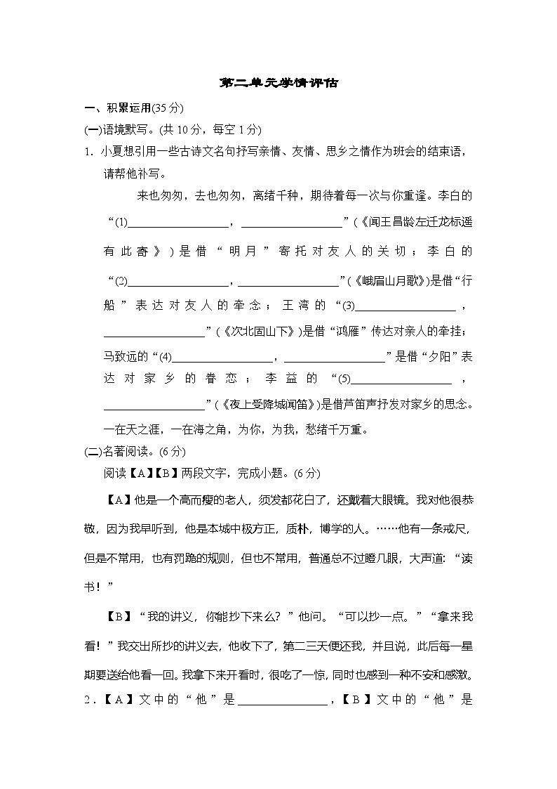 人教版2024语文七上 第二单元学情评估01