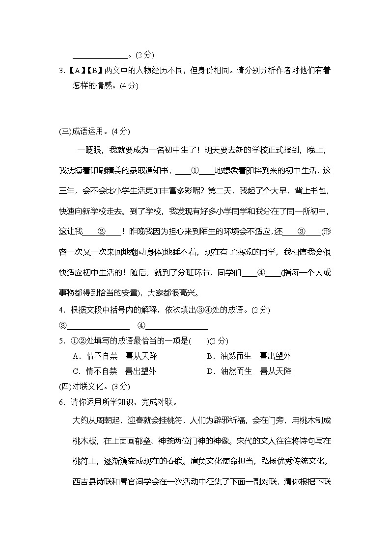 人教版2024语文七上 第二单元学情评估02