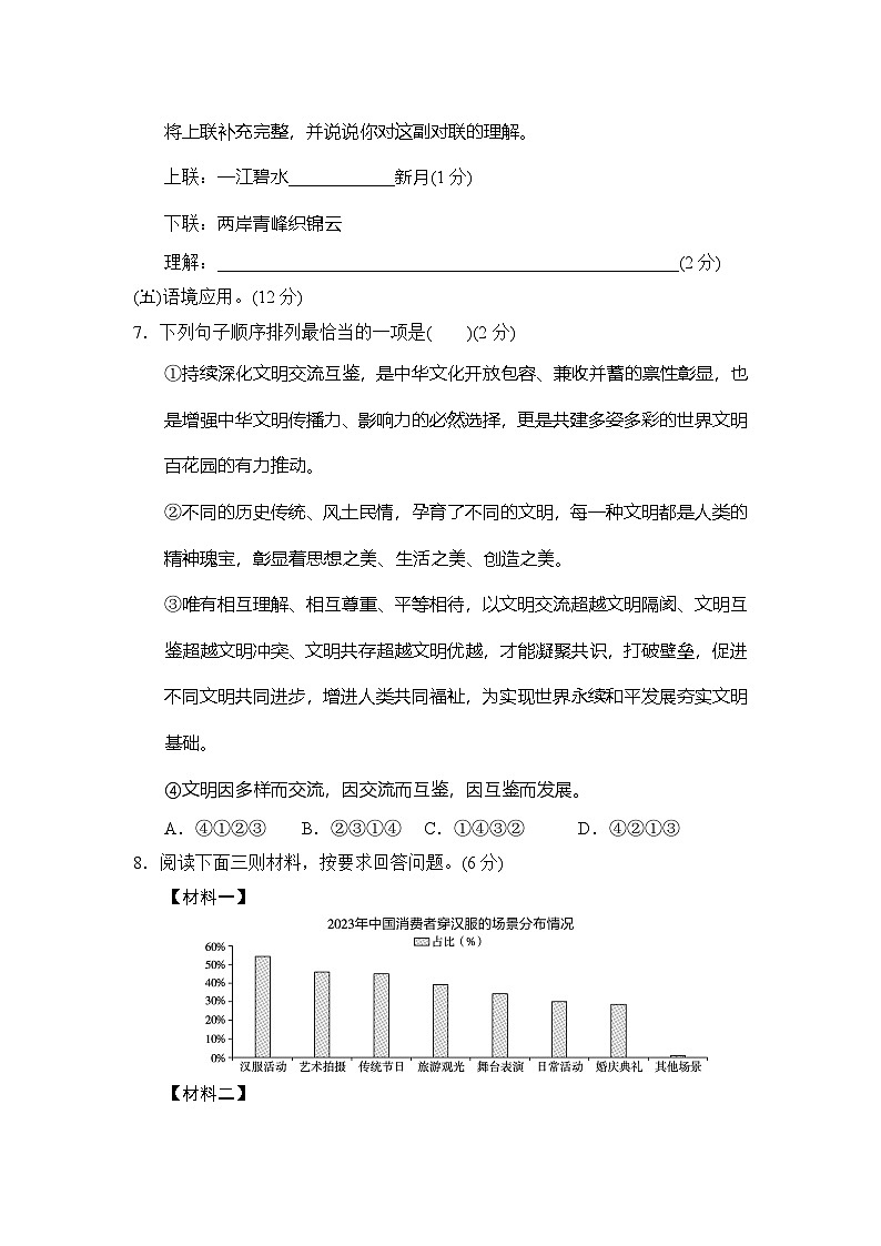 人教版2024语文七上 第二单元学情评估03