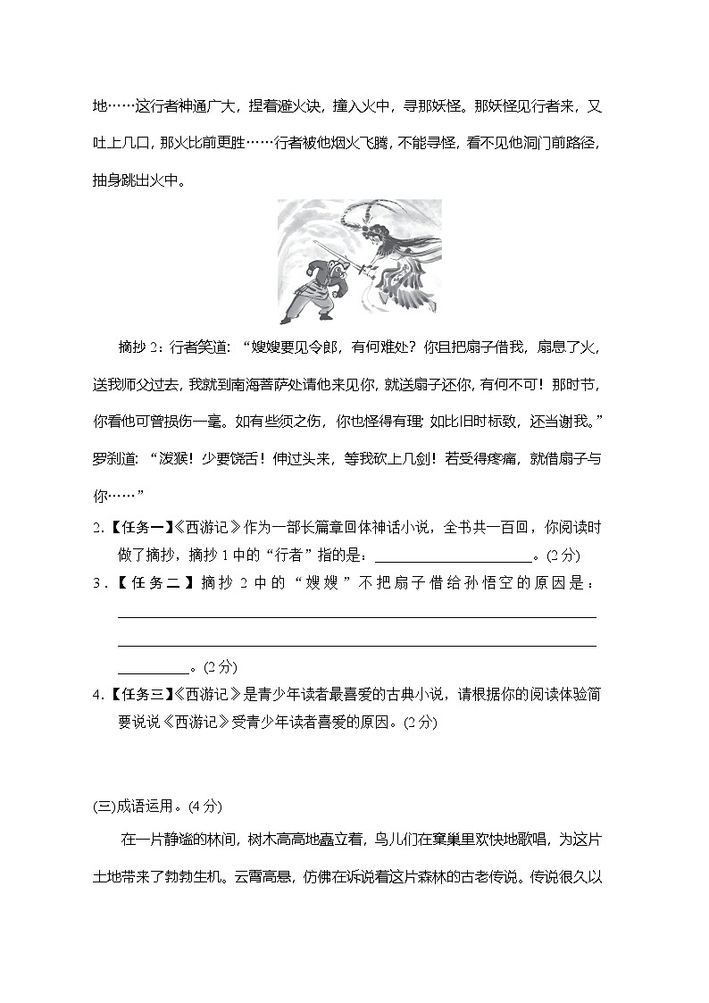 人教版2024语文七上 第六单元学情评估第2页