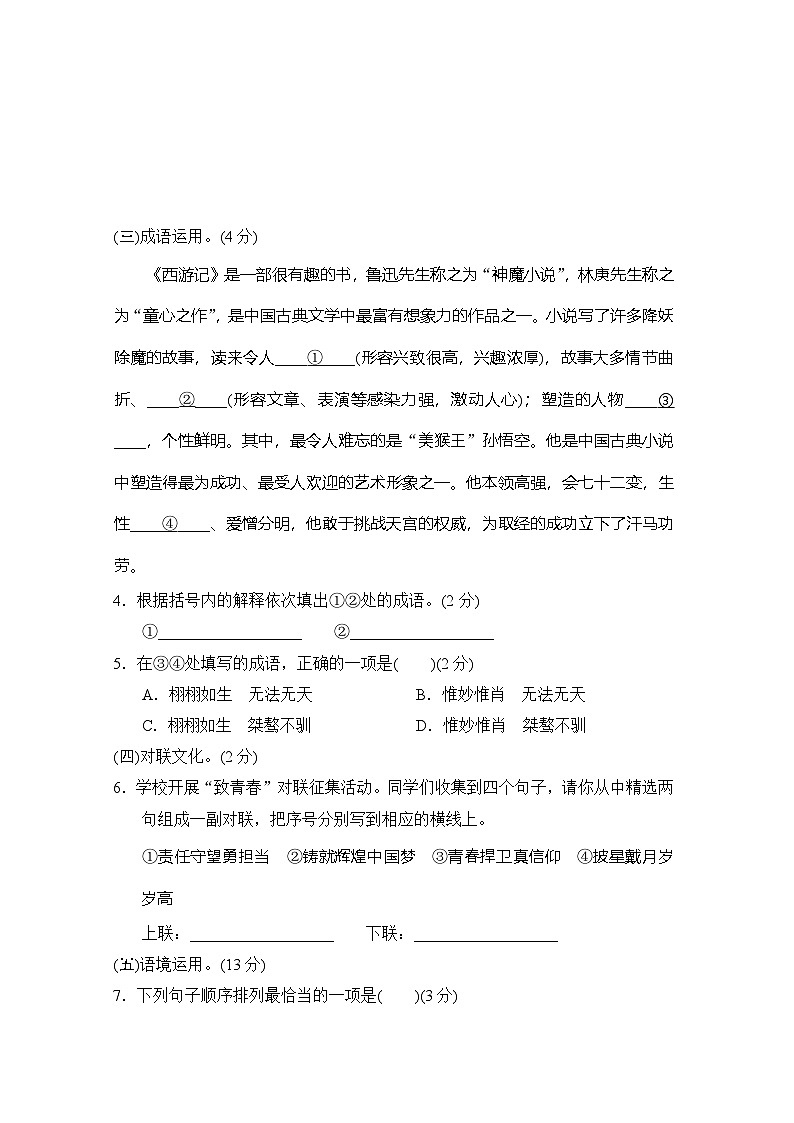 人教版2024语文七上 第四单元学情评估02