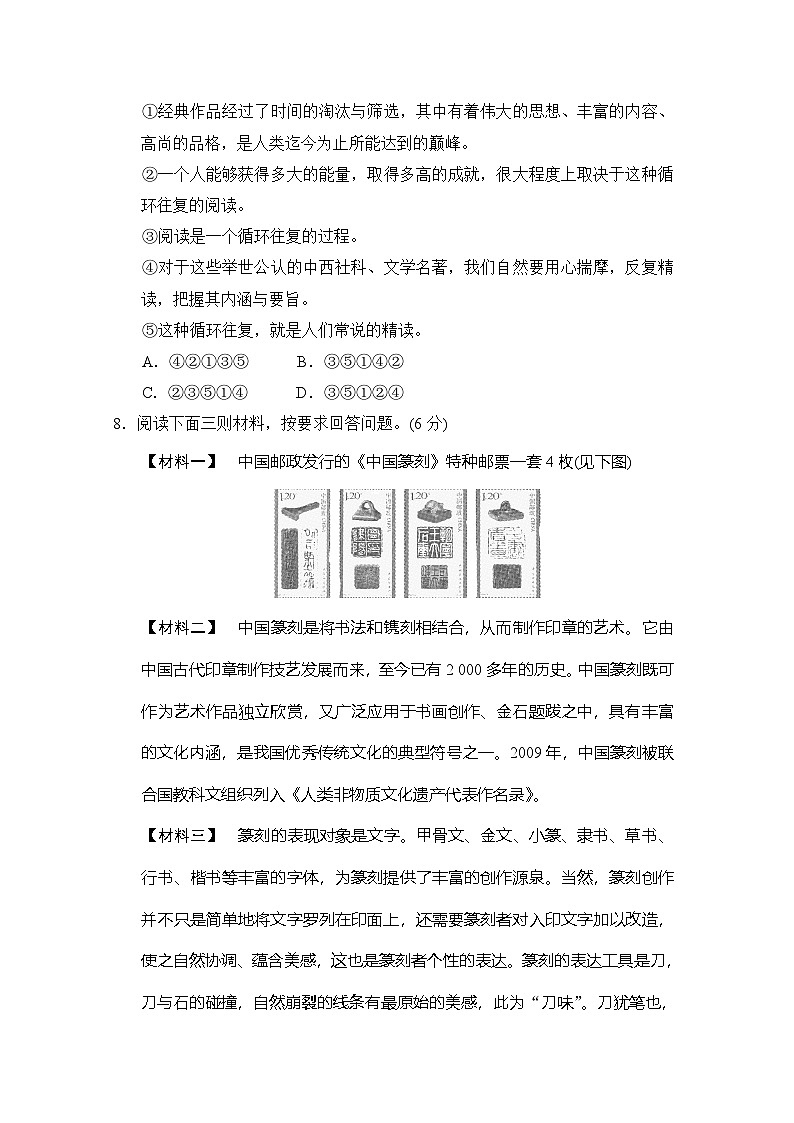 人教版2024语文七上 第四单元学情评估03
