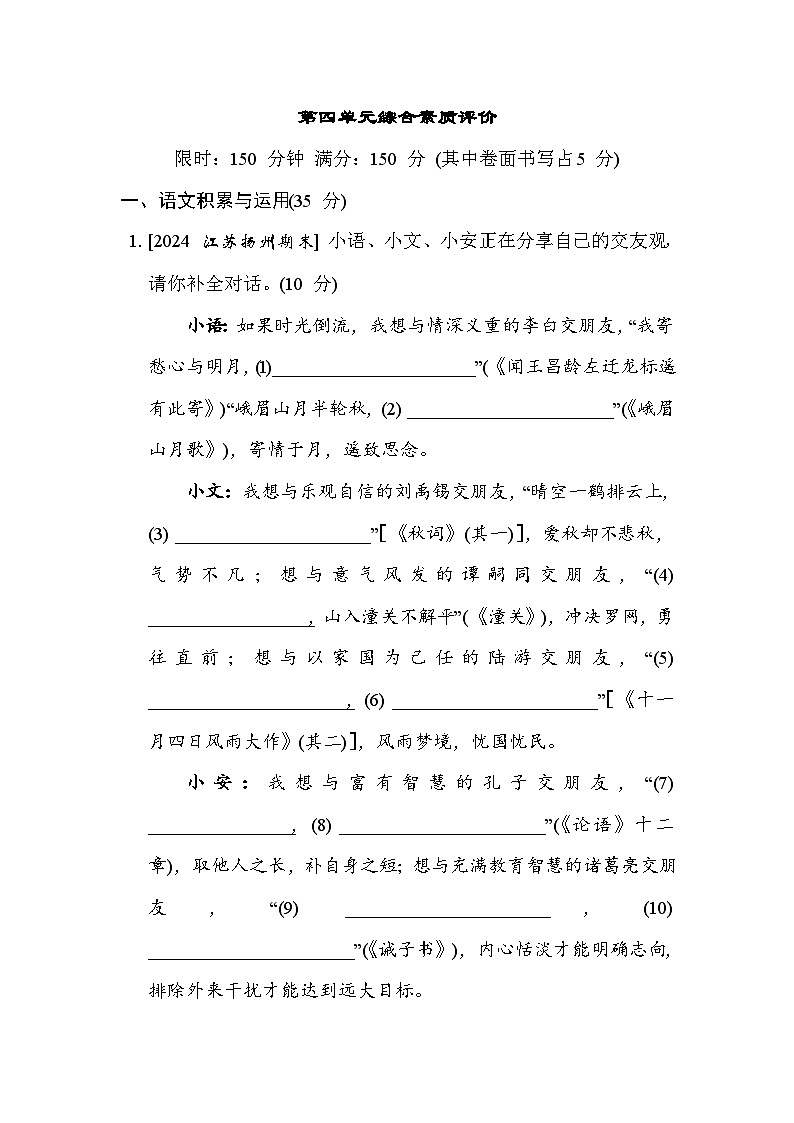 人教版（2024）语文（安徽）七年级上册第四单元综合素质评价试卷01