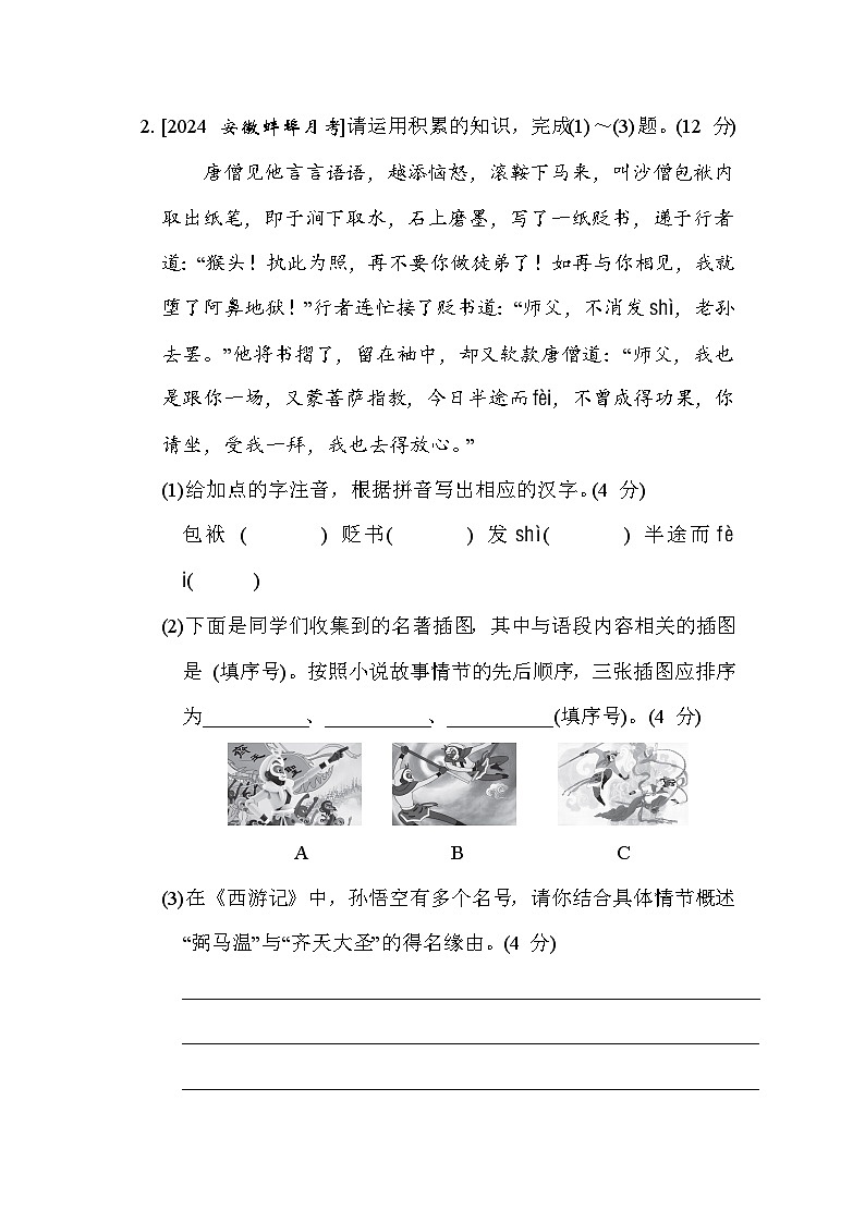 人教版（2024）语文（安徽）七年级上册第四单元综合素质评价试卷02